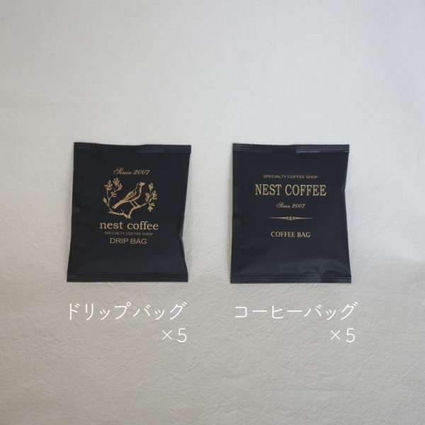 画像3: 【nest coffee】ギフトセット　ドリップ&コーヒーバッグセット (3)
